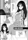 お義父さまの雌【単話】試し読み3ページ