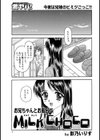 お兄ちゃんとお風呂でMILK CHOCO試し読み1ページ