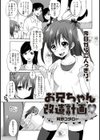 お兄ちゃん改造計画試し読み1ページ