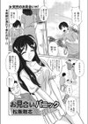 お見合いパニック試し読み1ページ