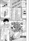 お見舞いはナニをしてほしい？試し読み1ページ