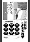 お仕事しなきゃね試し読み3ページ