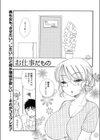 お仕事だもの試し読み1ページ