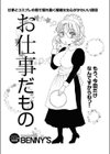 お仕事だもの試し読み2ページ
