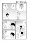 お仕事だもの試し読み4ページ