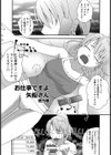 お仕事ですよ 矢船さん試し読み1ページ