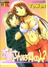 お姉さんは何の人？試し読み1ページ