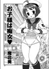お子さまは痴女試し読み1ページ