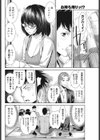 お持ち帰りッ！？試し読み2ページ