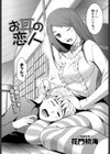 お耳の恋人試し読み2ページ