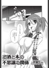 お酒と本の不思議な関係試し読み2ページ