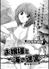 お嬢様と海の迷宮試し読み1ページ