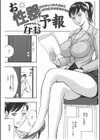 お性器予報試し読み1ページ