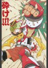 お茶の子 祭×2試し読み2ページ