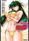 お肉でChu試し読み1ページ