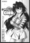 お肉でChu試し読み2ページ