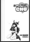 お肉でChu試し読み3ページ
