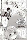 お熱が下がらない！試し読み1ページ