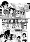 お買い物！お買い物！！試し読み1ページ