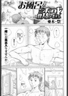 お風呂な誘惑試し読み1ページ
