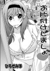 お片付しましょ試し読み1ページ