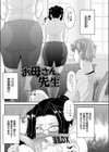 お母さんと先生試し読み2ページ