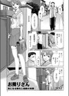 お隣さん 〜気になる彼女と秘密の体験〜試し読み1ページ