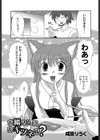 お隣さんはおキツネ様？試し読み2ページ