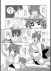 お隣さんはおキツネ様？試し読み3ページ