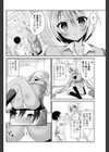 お隣彼女は襲い受け 試し読み2ページ