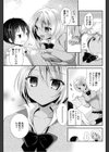 お隣彼女は襲い受け 試し読み3ページ