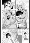 お隣彼女は襲い受け 試し読み4ページ