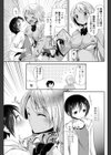 お隣彼女は襲い受け 試し読み5ページ