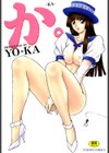 か。試し読み1ページ