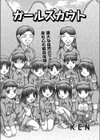 ガールスカウト試し読み1ページ