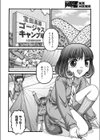 ガールスカウト試し読み2ページ