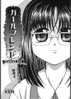 ガールフレンド試し読み1ページ