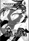 かおるの桃色忍法帖試し読み1ページ