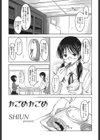かごめかごめ試し読み1ページ