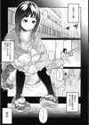 かたいマシュマロ試し読み6ページ