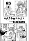 カタカレとユルカノ【単話】試し読み1ページ