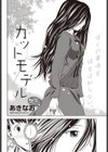 カットモデル試し読み2ページ