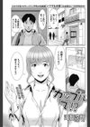 カップルで！？試し読み1ページ