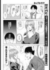 カップルで！？試し読み6ページ