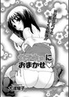 カテキョにおまかせ試し読み1ページ