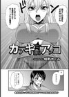 カテキョのアソコ【単話】試し読み1ページ