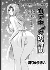 カテキョのお時間試し読み1ページ