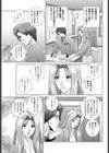 カテキョのお時間試し読み3ページ