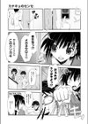 カテキョのセンセ試し読み1ページ
