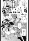 カナと僕の夏休み試し読み1ページ